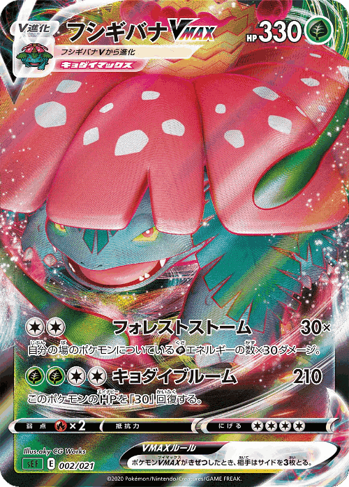 Venusaur VMAX card art