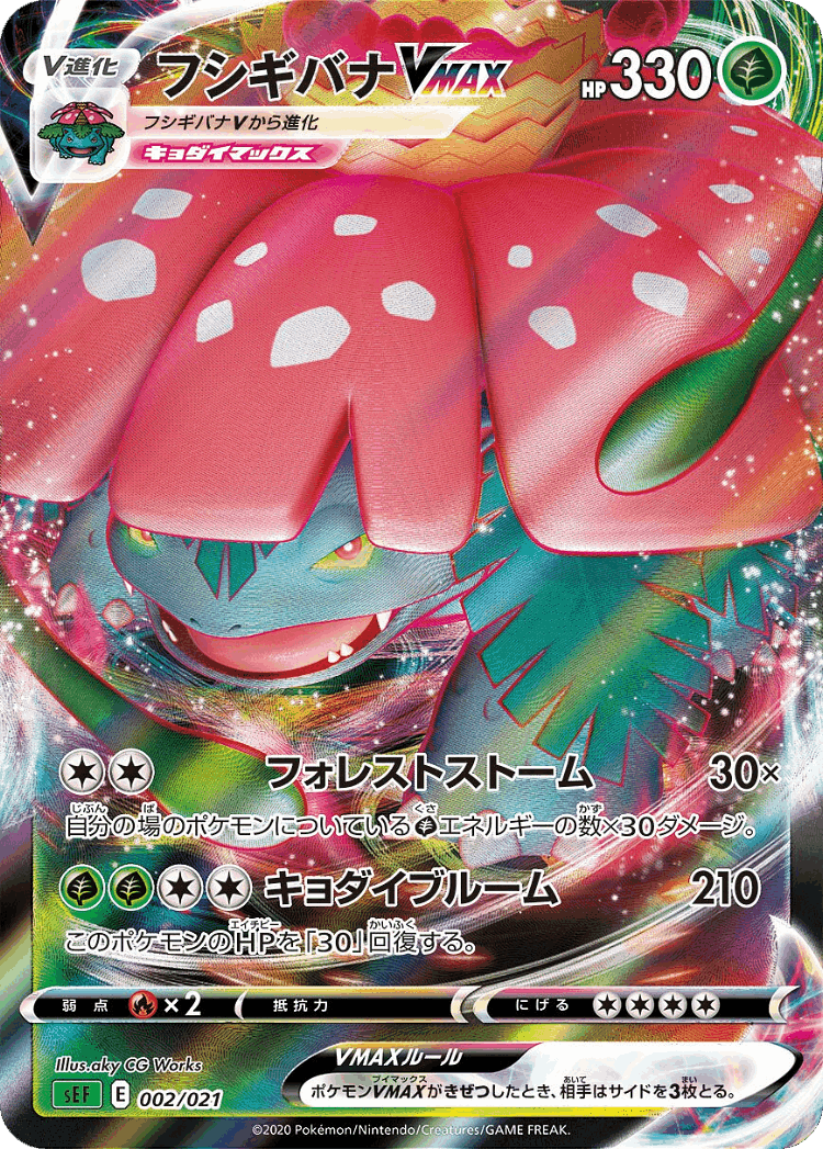 Venusaur VMAX #2 from Venusaur Starter Set VMAX - Illustrated by aky CG Works