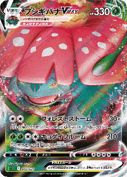 Venusaur VMAX Pokémon TCG card art