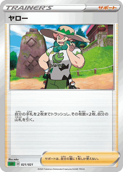 Milo 21, Venusaur Starter Set VMAX
