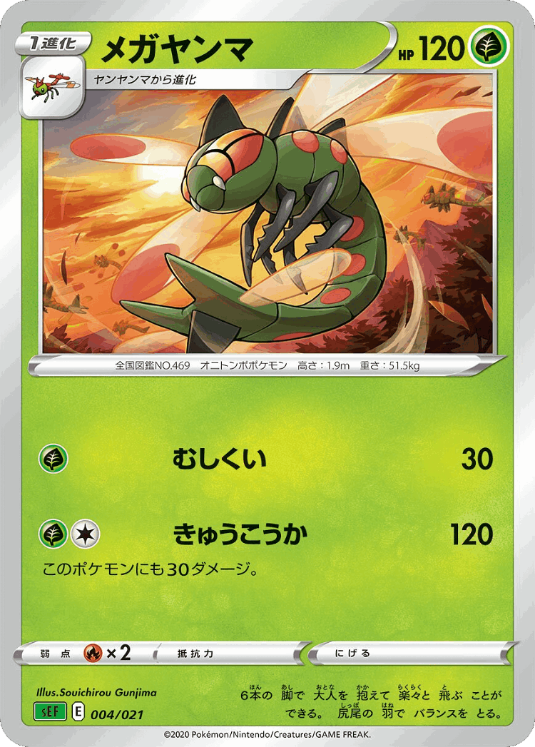 Yanmega #4 from Venusaur Starter Set VMAX - Illustrated by Souichirou Gunjima