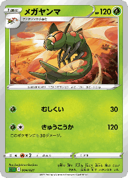 Yanmega Pokémon TCG card art