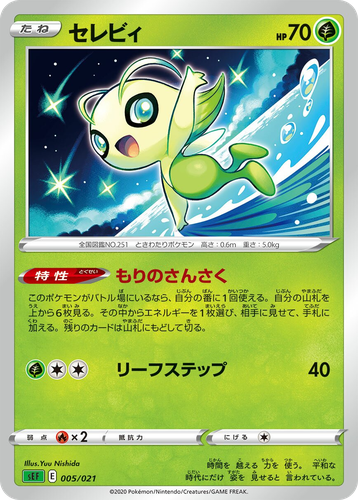 Celebi #5 from Venusaur Starter Set VMAX - Illustrated by Yuu Nishida