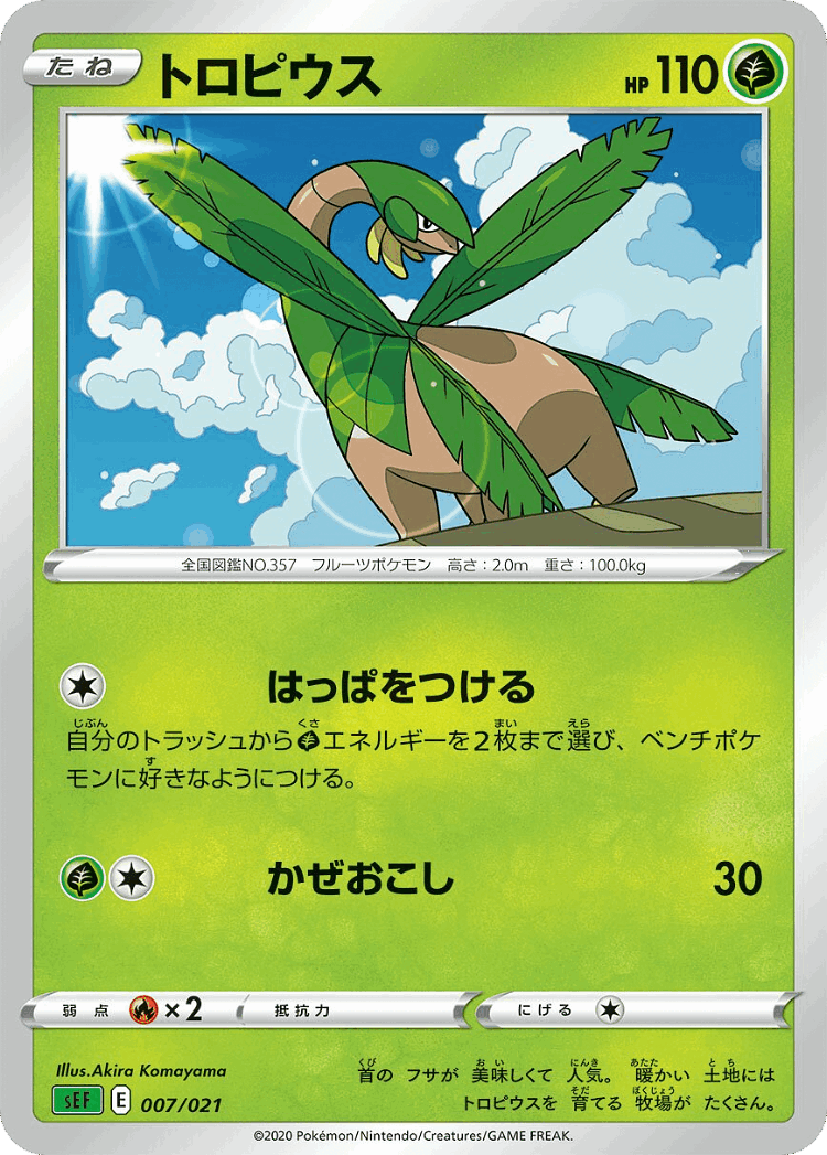 Tropius #7 from Venusaur Starter Set VMAX - Illustrated by Akira Komayama