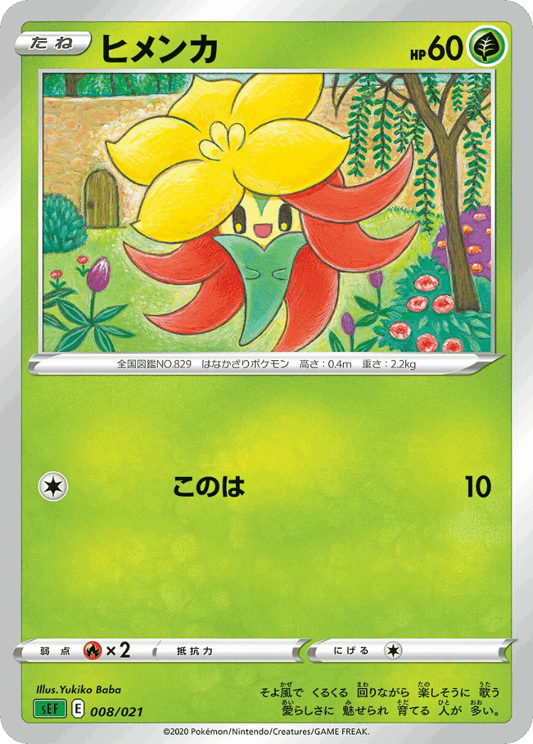 Gossifleur #8 from Venusaur Starter Set VMAX - Illustrated by Yukiko Baba