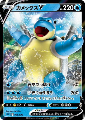 Blastoise V Pokémon TCG card art