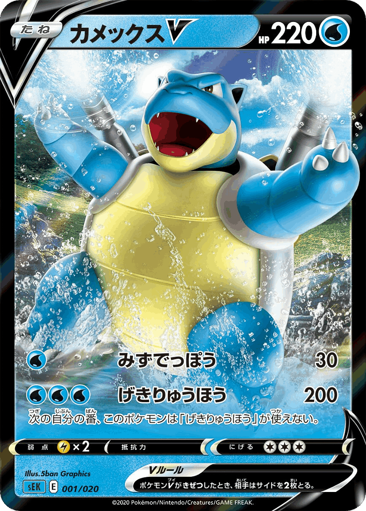 Blastoise V #1 from Blastoise Starter Set VMAX - Illustrated by 5ban Graphics