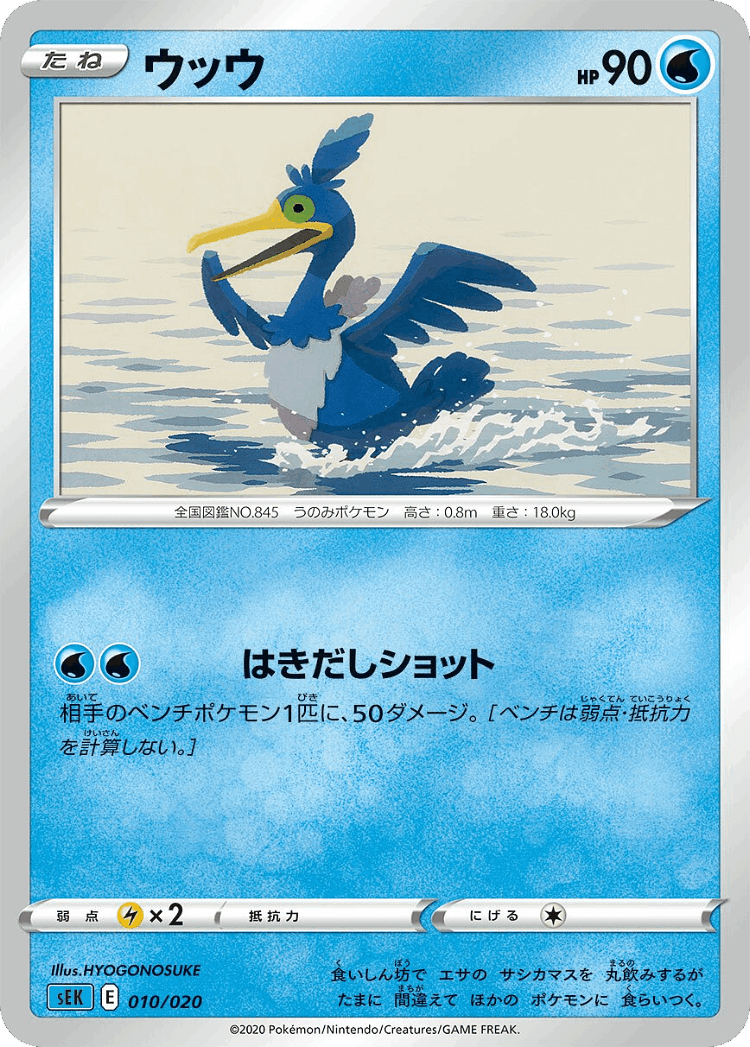 Cramorant #10 from Blastoise Starter Set VMAX - Illustrated by HYOGONOSUKE