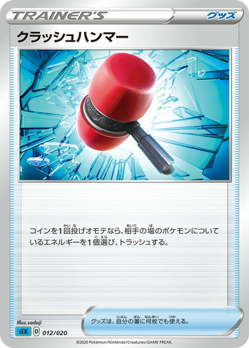 Crushing Hammer #12 from Blastoise Starter Set VMAX - Illustrated by sadaji