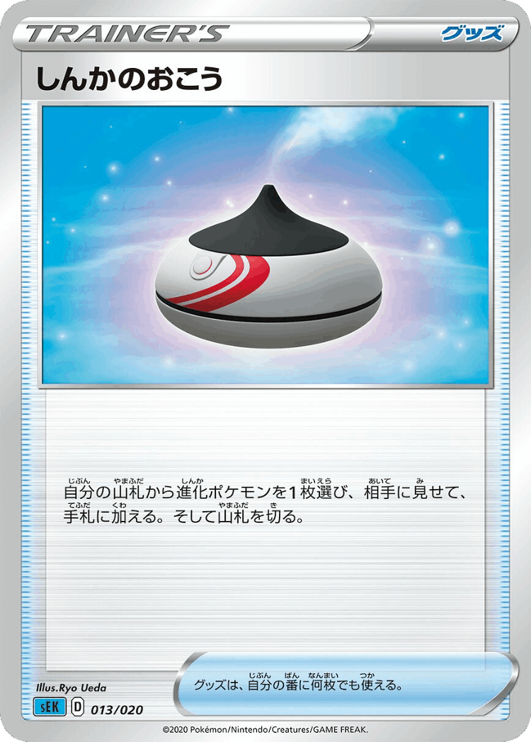Evolution Incense #13 from Blastoise Starter Set VMAX - Illustrated by Ryo Ueda