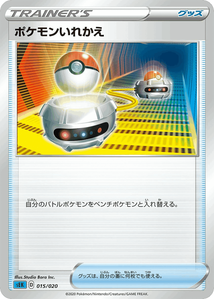 Switch #15 from Blastoise Starter Set VMAX - Illustrated by Studio Bora Inc.