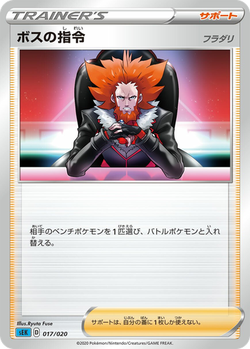 Boss's Orders Pokémon TCG card art