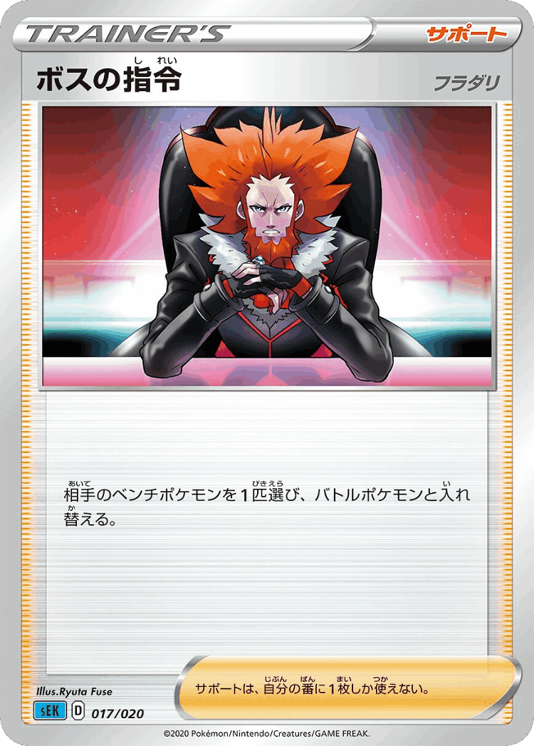Boss's Orders #17 from Blastoise Starter Set VMAX - Illustrated by Ryuta Fuse