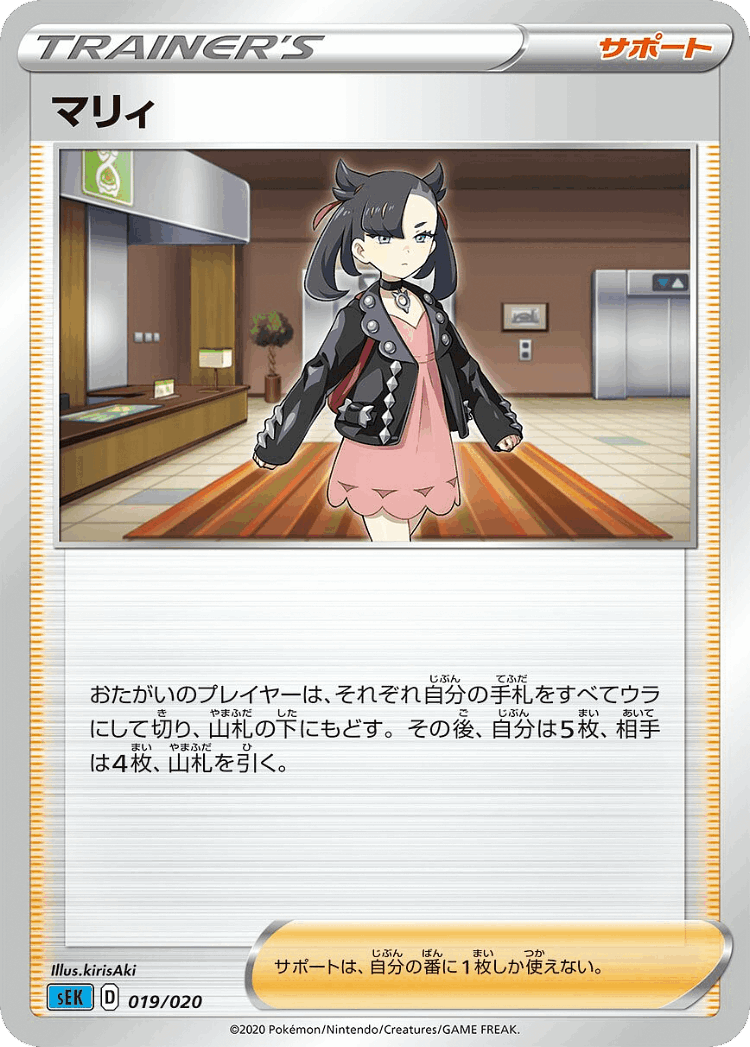 Marnie #19 from Blastoise Starter Set VMAX - Illustrated by kirisAki