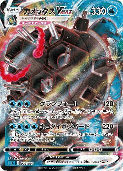 Blastoise VMAX Pokémon TCG card art