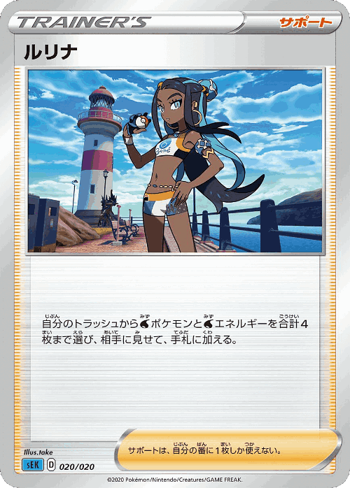 Nessa 20, Blastoise Starter Set VMAX