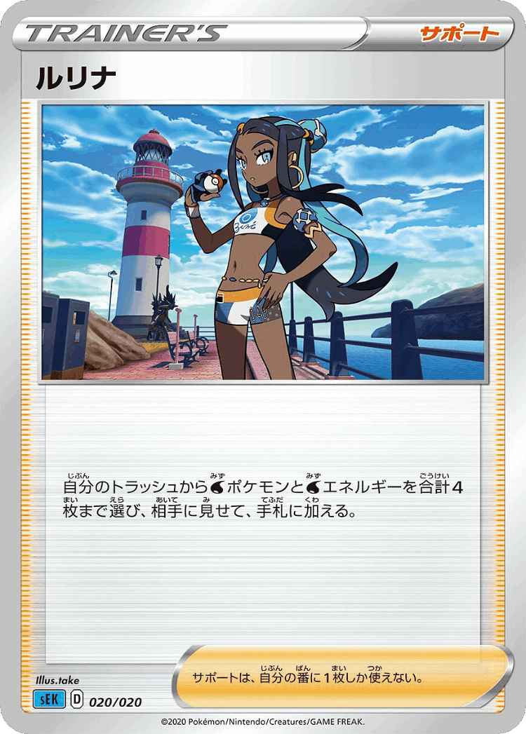 Nessa #20 from Blastoise Starter Set VMAX - Illustrated by take