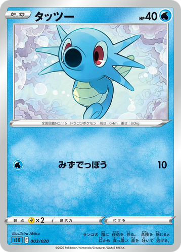 Horsea Pokémon TCG card art