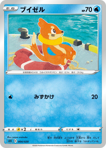 Buizel #4 from Blastoise Starter Set VMAX - Illustrated by ryoma uratsuka