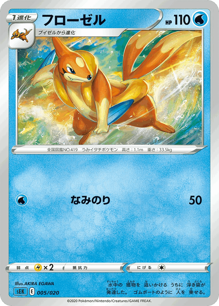 Floatzel #5 from Blastoise Starter Set VMAX - Illustrated by AKIRA EGAWA