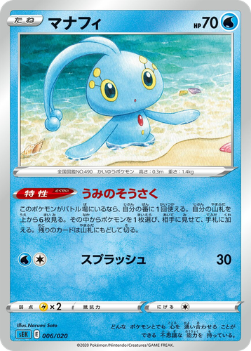 Manaphy #6 from Blastoise Starter Set VMAX - Illustrated by Narumi Sato