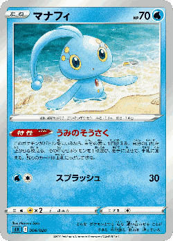 Manaphy Pokémon TCG card art