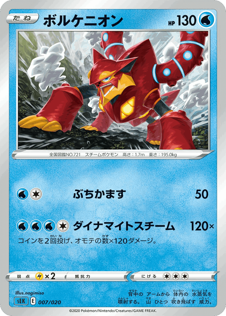 Volcanion #7 from Blastoise Starter Set VMAX - Illustrated by nagimiso