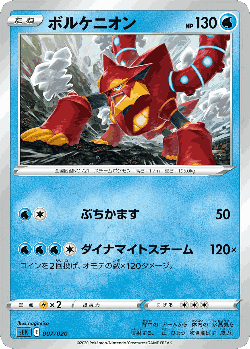 Volcanion Pokémon TCG card art