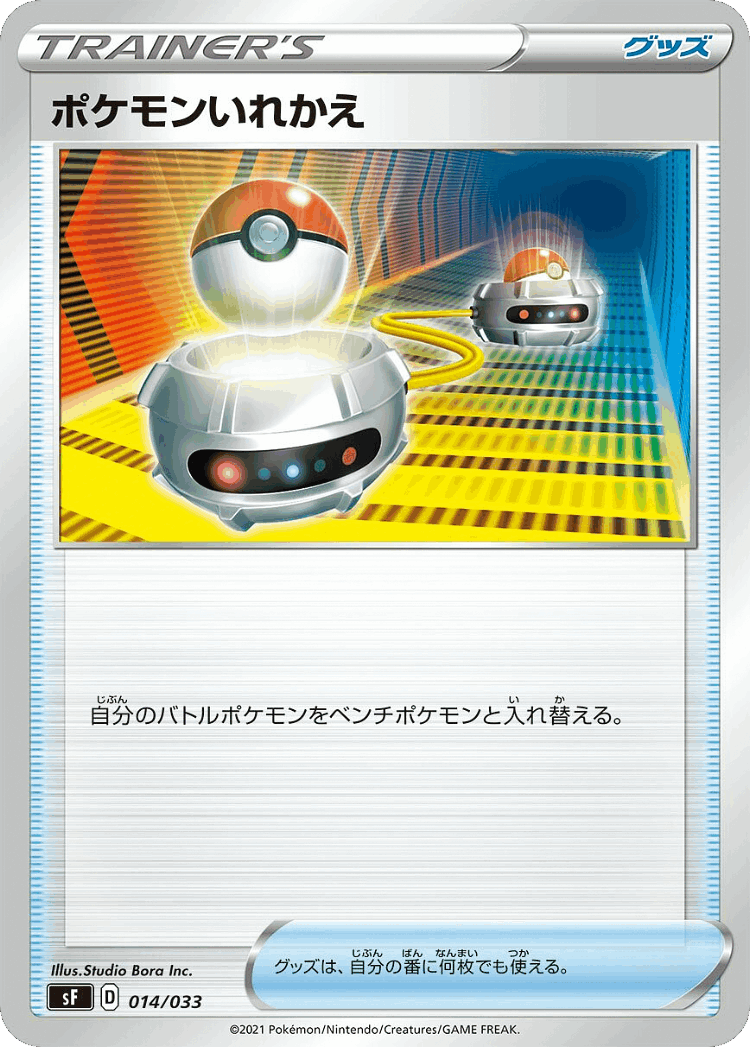 Switch #14 from Single Strike & Rapid Strike Premium Trainer Boxes - Illustrated by Studio Bora Inc.