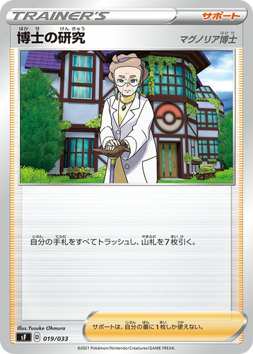 Professor's Research Pokémon TCG card art