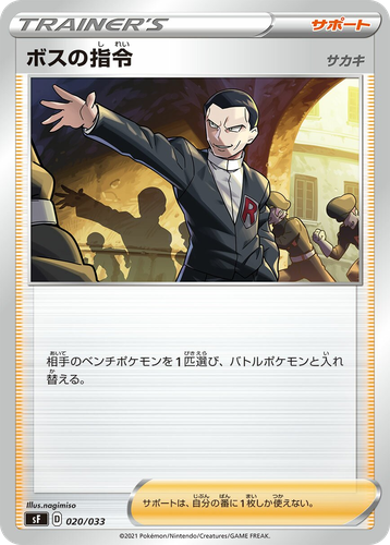 Boss's Orders #20 from Single Strike & Rapid Strike Premium Trainer Boxes - Illustrated by nagimiso