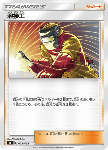 Welder #23 from Single Strike & Rapid Strike Premium Trainer Boxes - Illustrated by Hitoshi Ariga