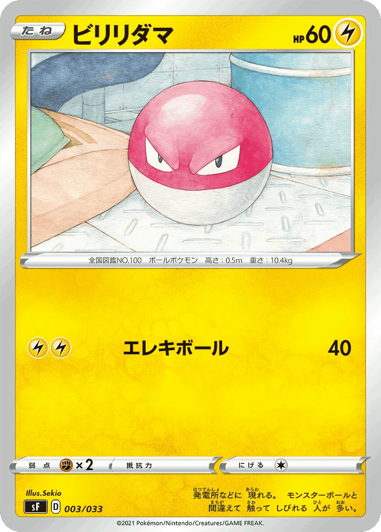 Voltorb #3 from Single Strike & Rapid Strike Premium Trainer Boxes - Illustrated by Sekio