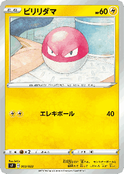 Voltorb Pokémon TCG card art