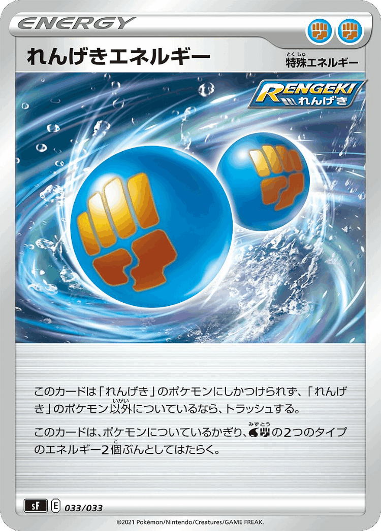 Rapid Strike Energy #33 from Single Strike & Rapid Strike Premium Trainer Boxes