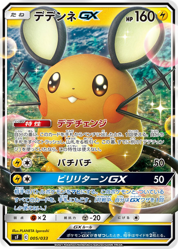 Dedenne-GX Pokémon TCG card art