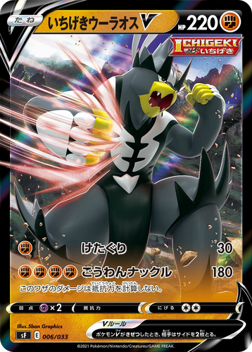 Single Strike Urshifu V #6 from Single Strike & Rapid Strike Premium Trainer Boxes - Illustrated by 5ban Graphics