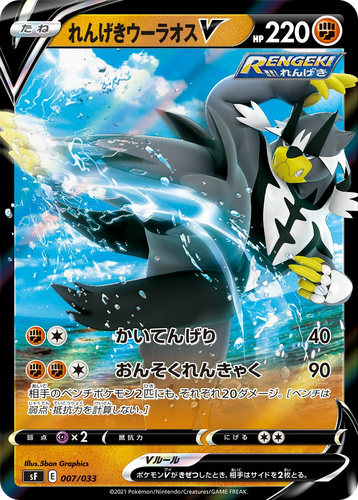Rapid Strike Urshifu V Pokémon TCG card art