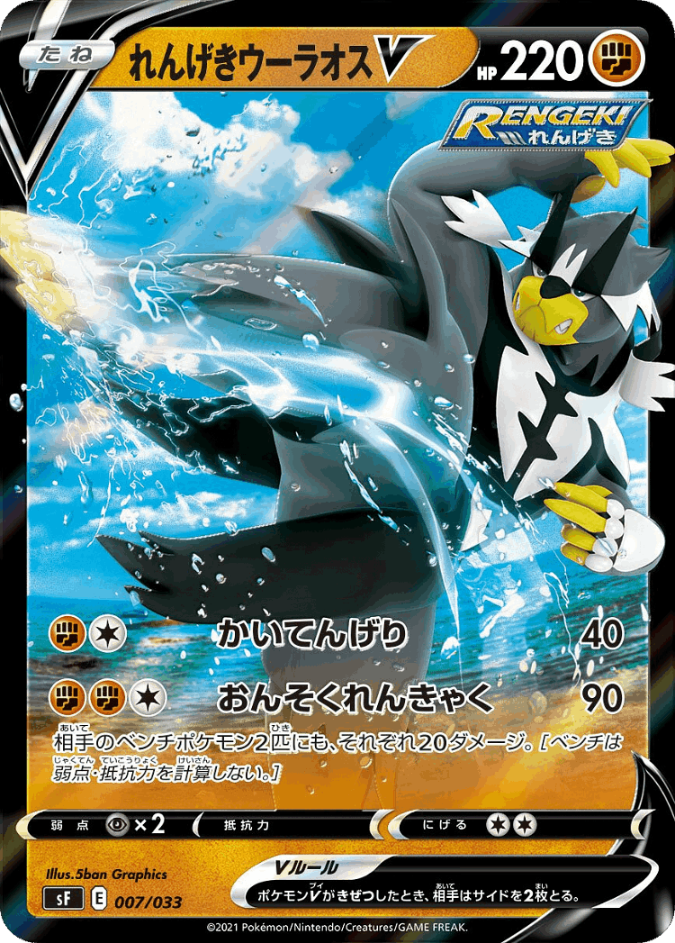 Rapid Strike Urshifu V #7 from Single Strike & Rapid Strike Premium Trainer Boxes - Illustrated by 5ban Graphics