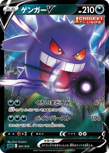 Gengar V Pokémon TCG card art