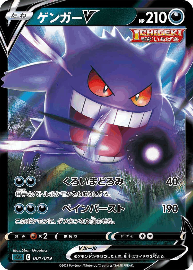 Gengar V #1 from Gengar VMAX High-Class Deck - Illustrated by 5ban Graphics