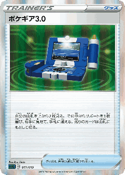 Pokégear 3.0 Pokémon TCG card art