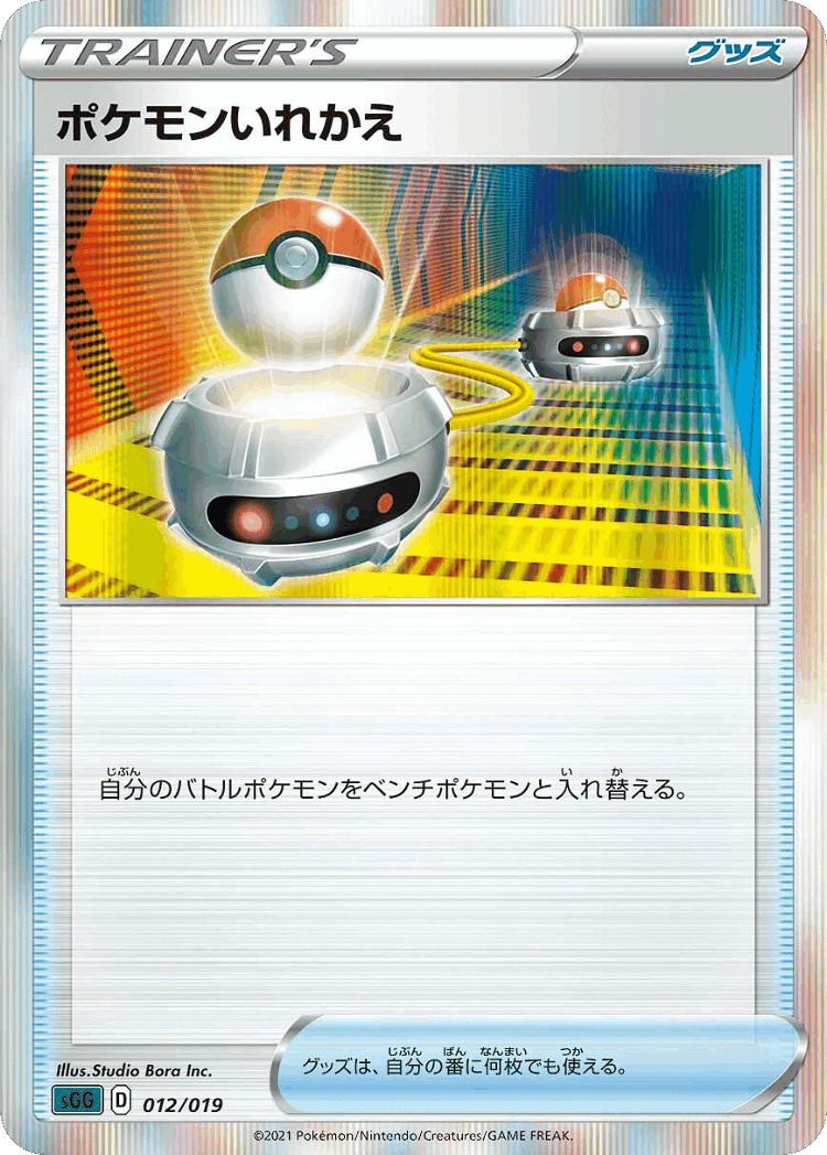 Switch #12 from Gengar VMAX High-Class Deck - Illustrated by Studio Bora Inc.