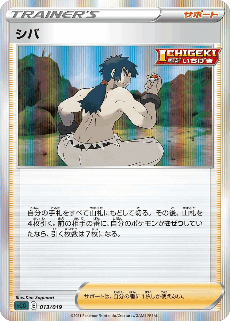 Bruno #13 from Gengar VMAX High-Class Deck - Illustrated by Ken Sugimori