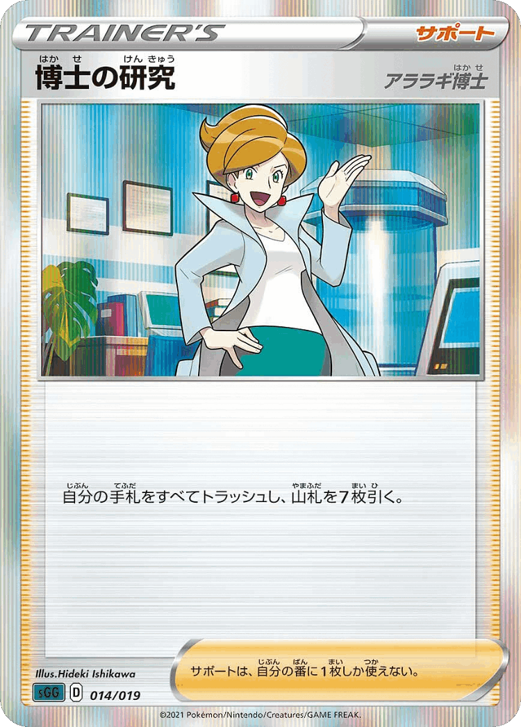 Professor's Research #14 from Gengar VMAX High-Class Deck - Illustrated by Hideki Ishikawa