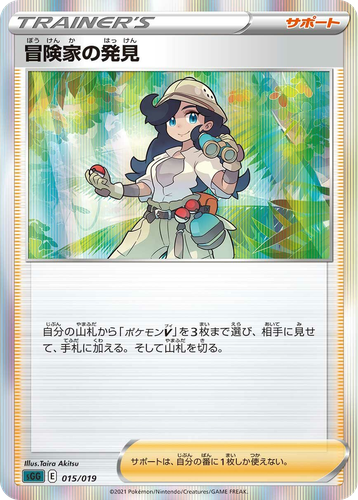Adventurer's Discovery #15 from Gengar VMAX High-Class Deck - Illustrated by Taira Akitsu