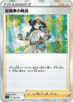 Adventurer's Discovery Pokémon TCG card art