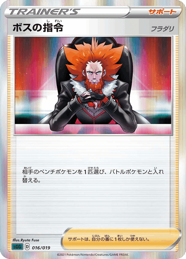 Boss's Orders #16 from Gengar VMAX High-Class Deck - Illustrated by Ryuta Fuse