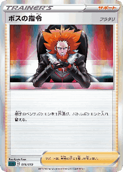 Boss's Orders Pokémon TCG card art