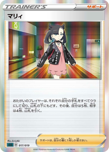 Marnie #17 from Gengar VMAX High-Class Deck - Illustrated by kirisAki